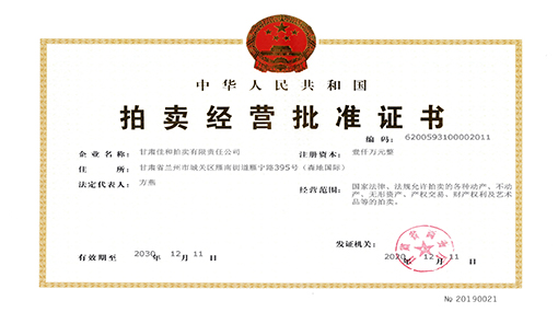 202012171608167812553819.jpg 經(jīng)營(yíng)批準(zhǔn)證書(shū)正本(1000萬(wàn))1.jpg