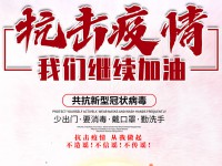 愛(ài)心捐款、助力抗疫